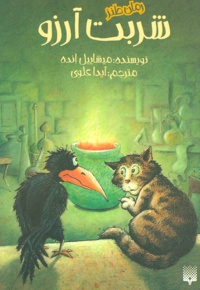 شربت آرزو